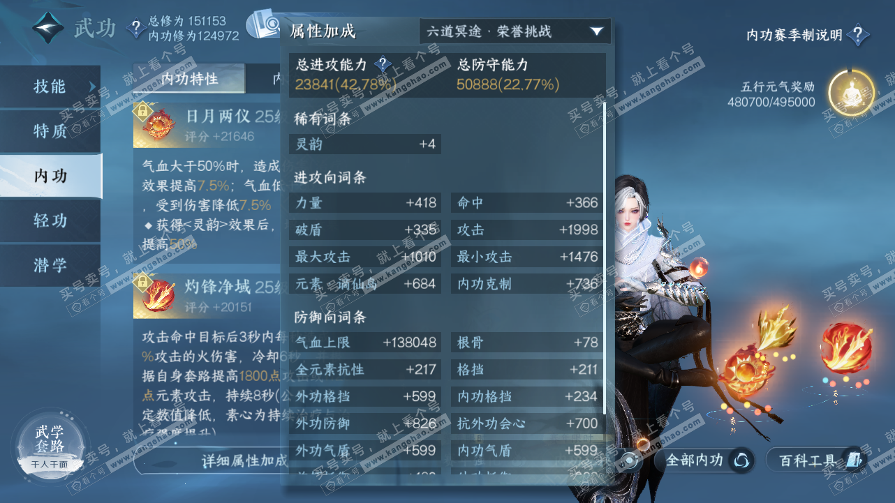 NSH320958逆水寒手游账号详情图19