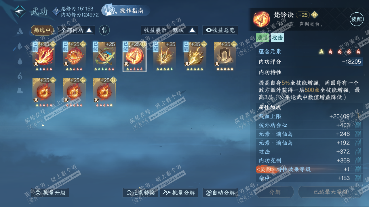 NSH320958逆水寒手游账号详情图23