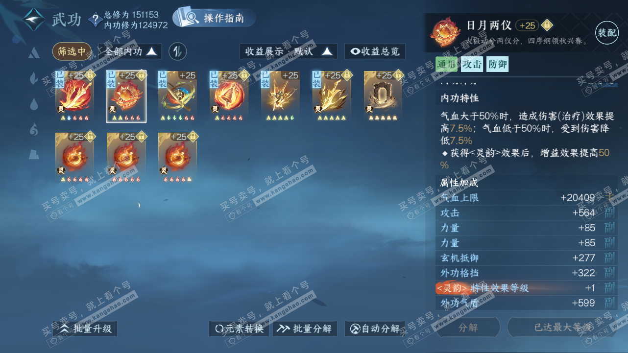 NSH320958逆水寒手游账号详情图22