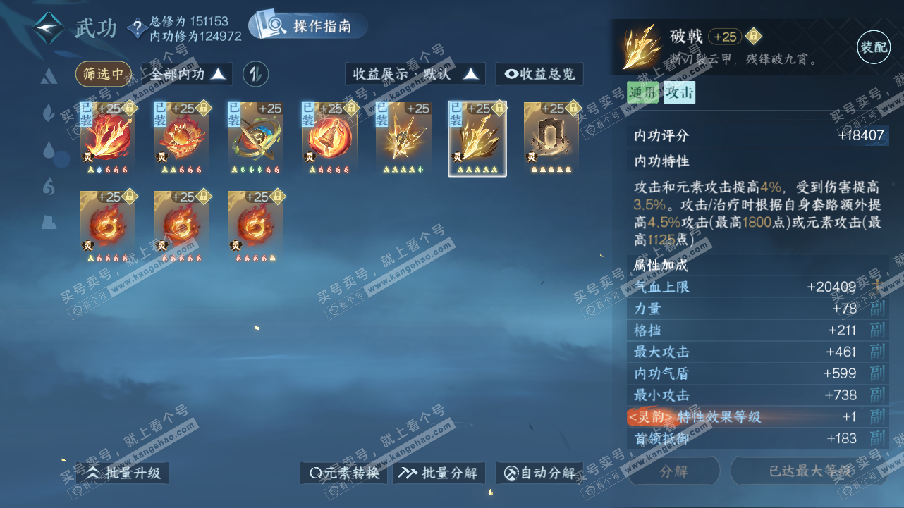 NSH320958逆水寒手游账号详情图24