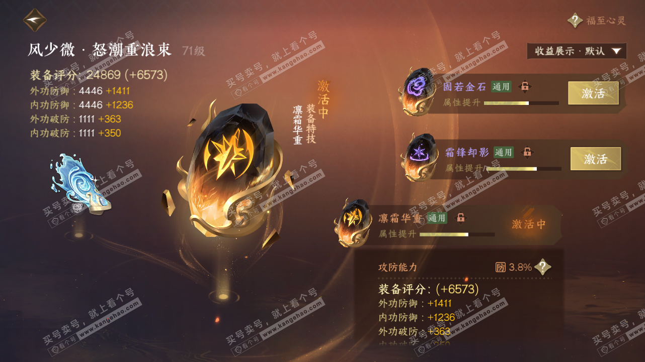 NSH320958逆水寒手游账号详情图29
