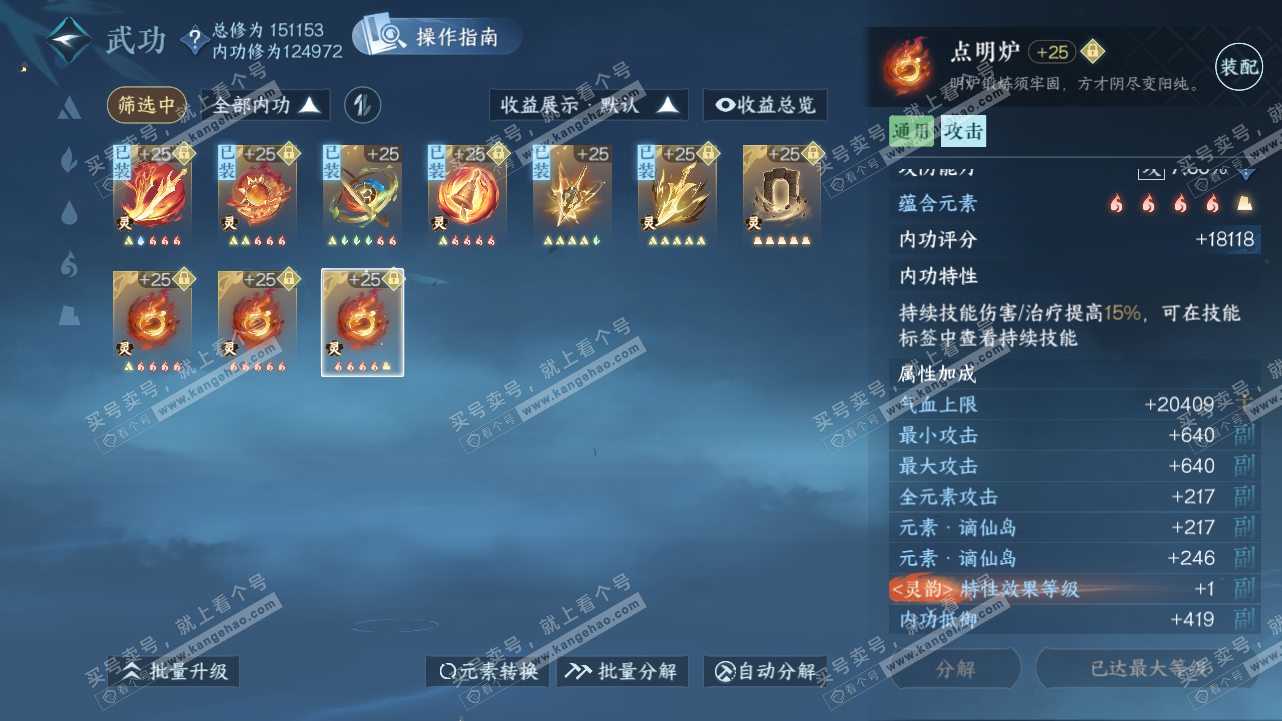 NSH320958逆水寒手游账号详情图28