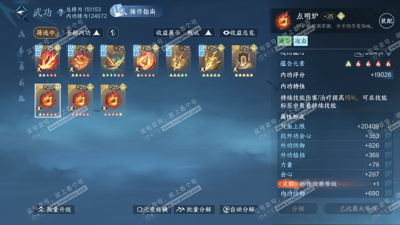 NSH320958逆水寒手游账号详情图26