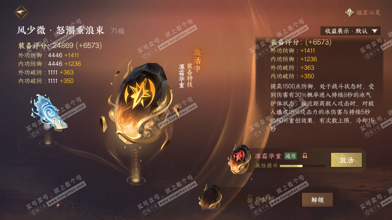 NSH320958逆水寒手游账号详情图30
