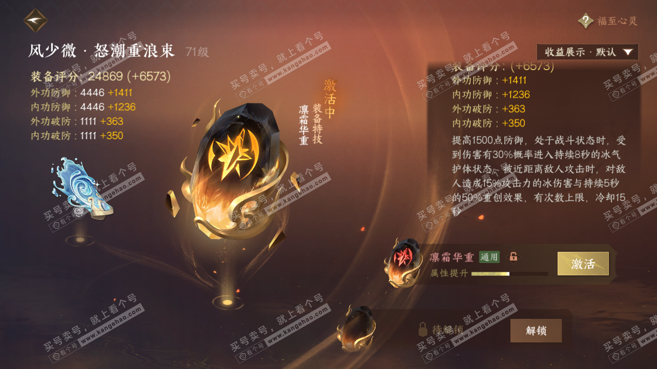 NSH320958逆水寒手游账号详情图32