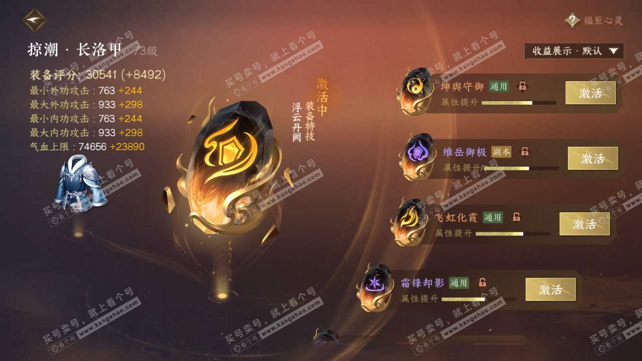 NSH320958逆水寒手游账号详情图33