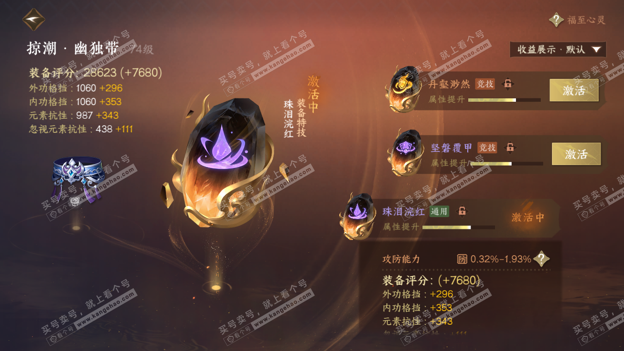 NSH320958逆水寒手游账号详情图35