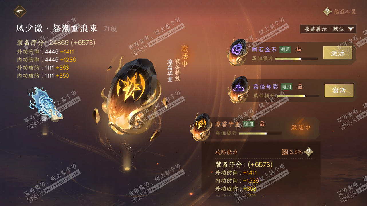 NSH320958逆水寒手游账号详情图31