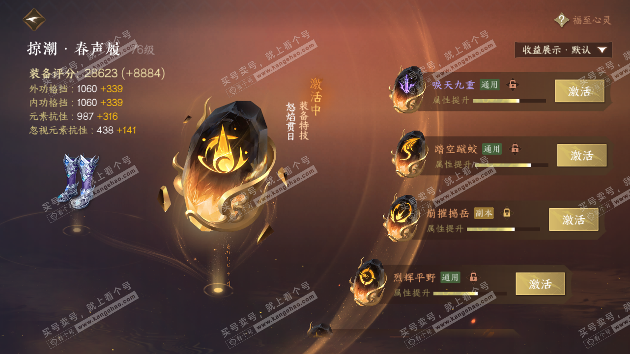 NSH320958逆水寒手游账号详情图37