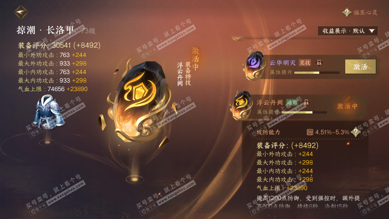 NSH320958逆水寒手游账号详情图34