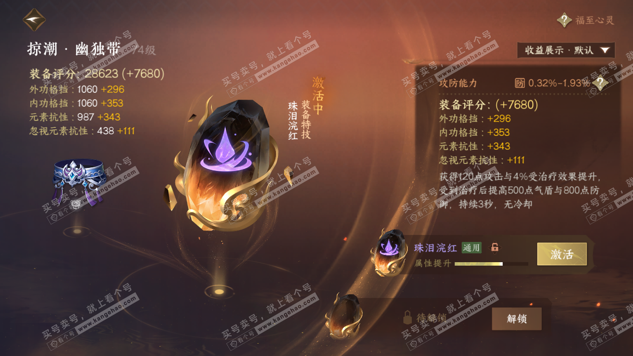 NSH320958逆水寒手游账号详情图36