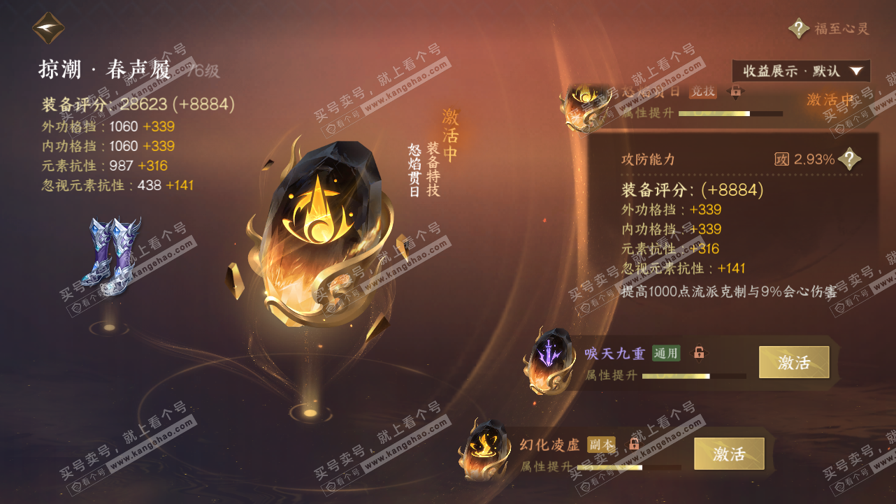 NSH320958逆水寒手游账号详情图38