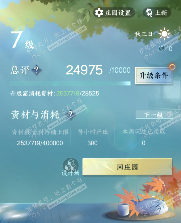 NSH320958逆水寒手游账号详情图41