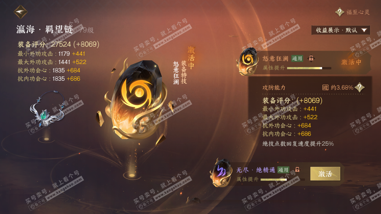 NSH320958逆水寒手游账号详情图40