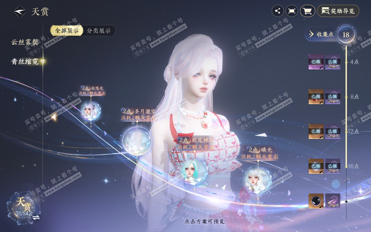 NSH320960逆水寒手游账号详情图9