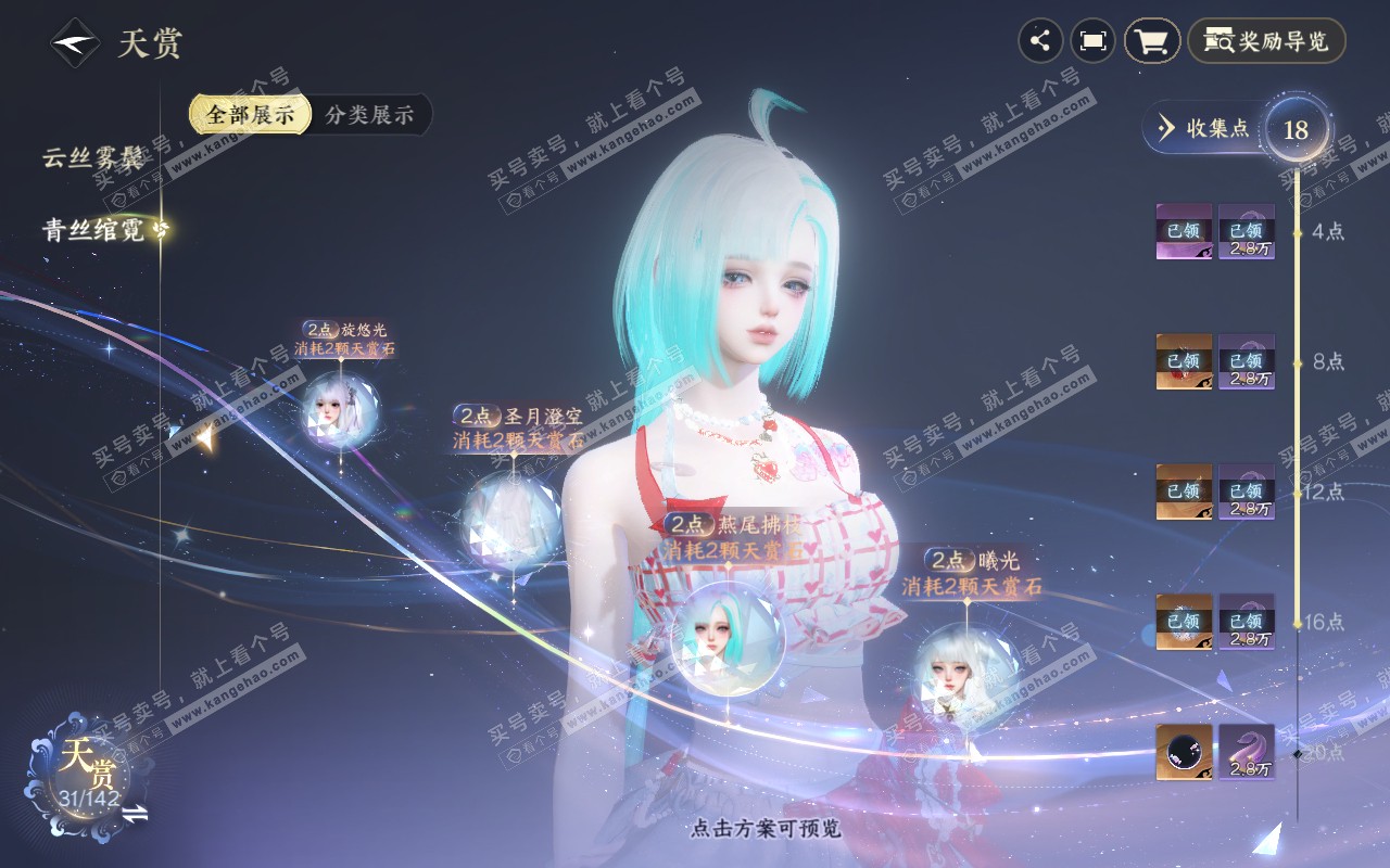 NSH320960逆水寒手游账号详情图10