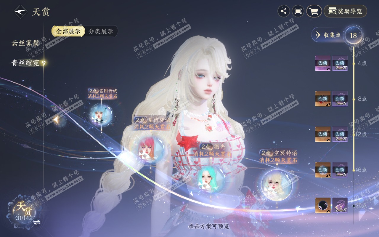 NSH320960逆水寒手游账号详情图16