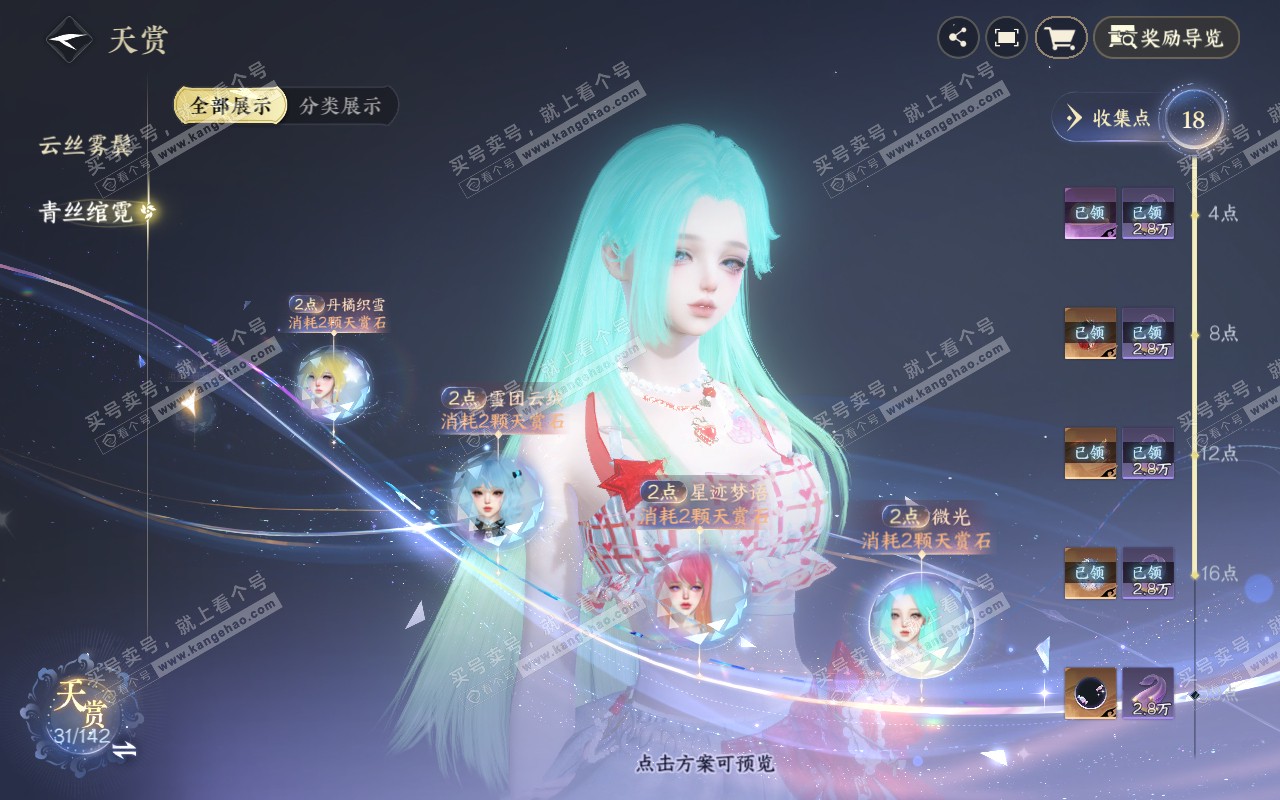 NSH320960逆水寒手游账号详情图15