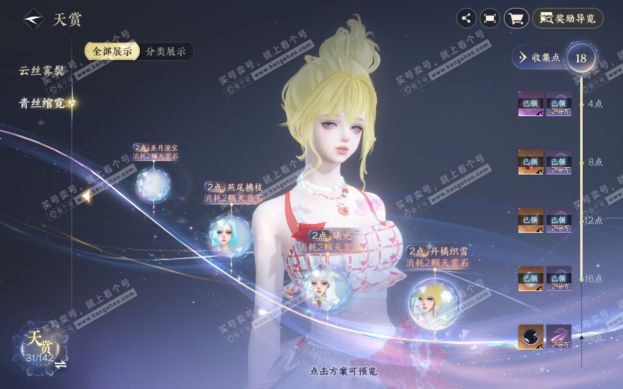 NSH320960逆水寒手游账号详情图12