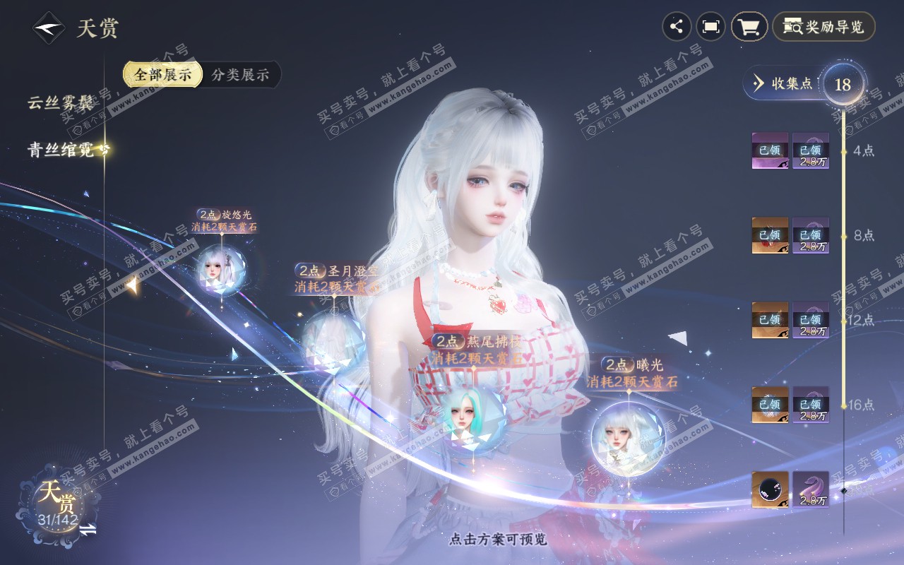 NSH320960逆水寒手游账号详情图11