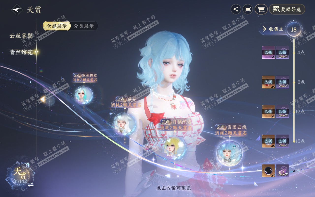 NSH320960逆水寒手游账号详情图13