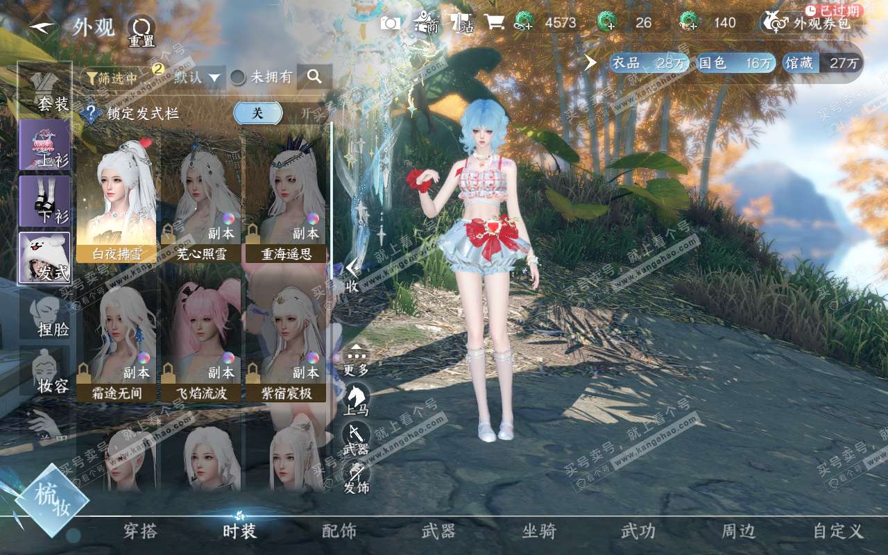 NSH320960逆水寒手游账号详情图17