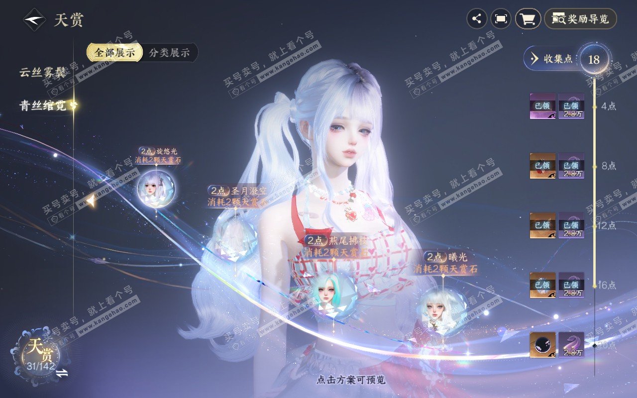 NSH320960逆水寒手游账号详情图8