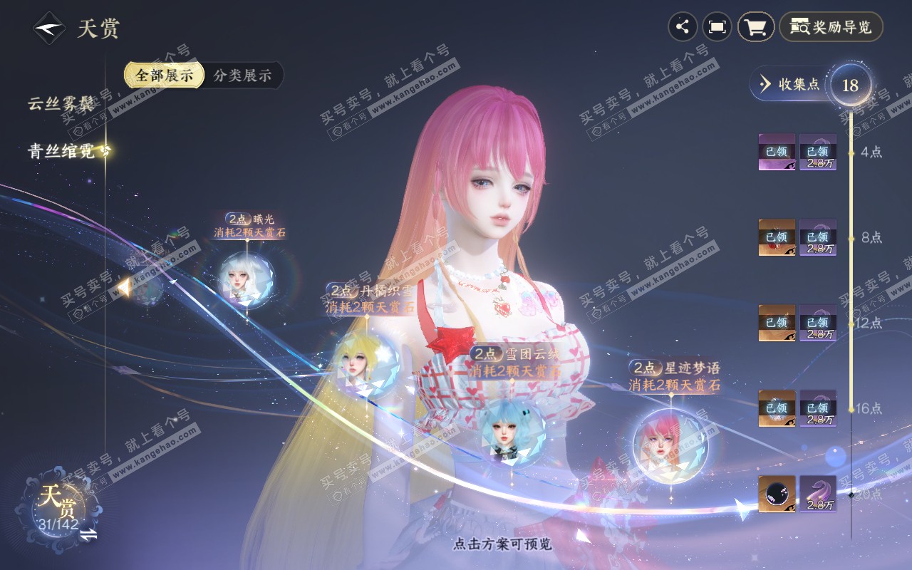 NSH320960逆水寒手游账号详情图14
