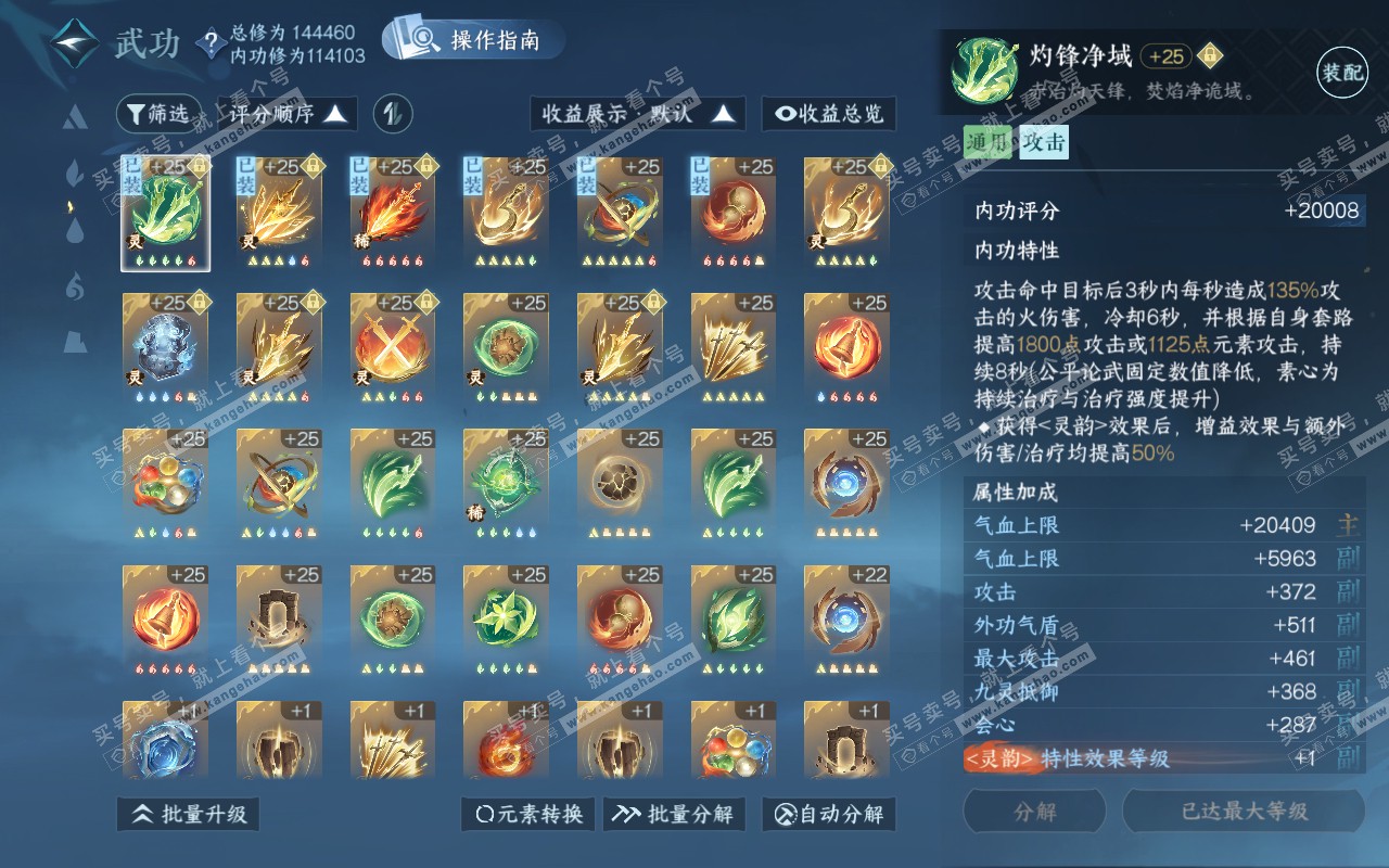 NSH320960逆水寒手游账号详情图33