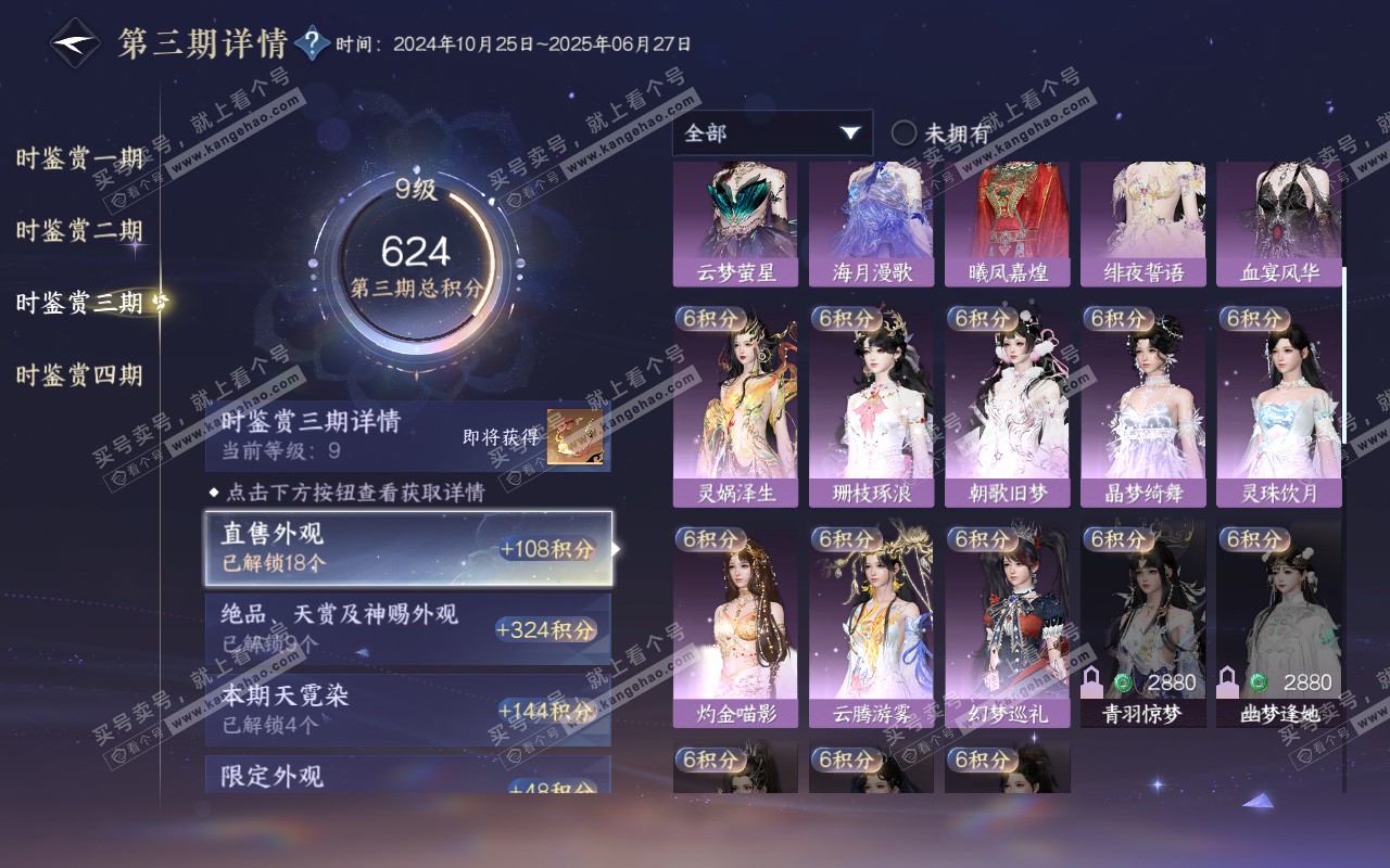 NSH320960逆水寒手游账号详情图29