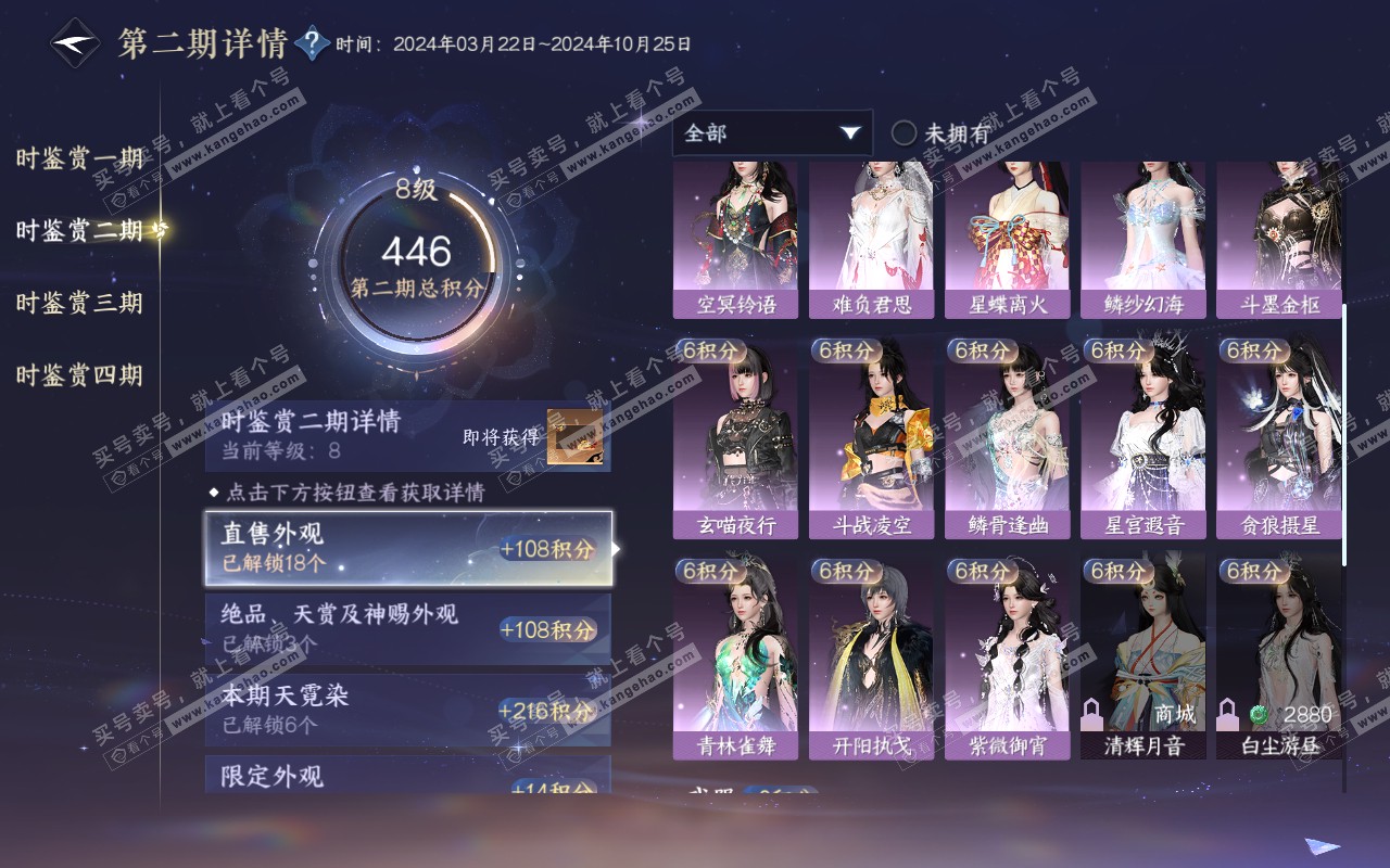 NSH320960逆水寒手游账号详情图27