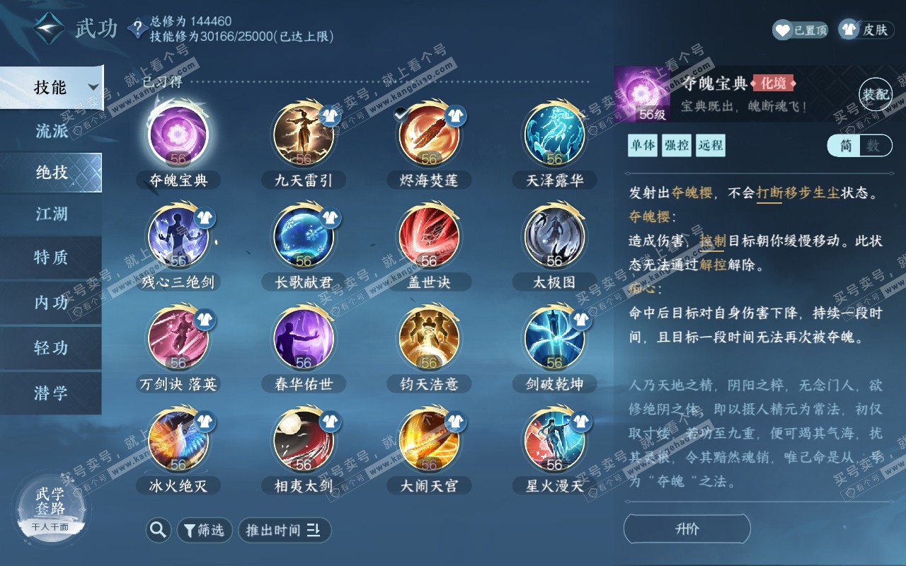 NSH320960逆水寒手游账号详情图31