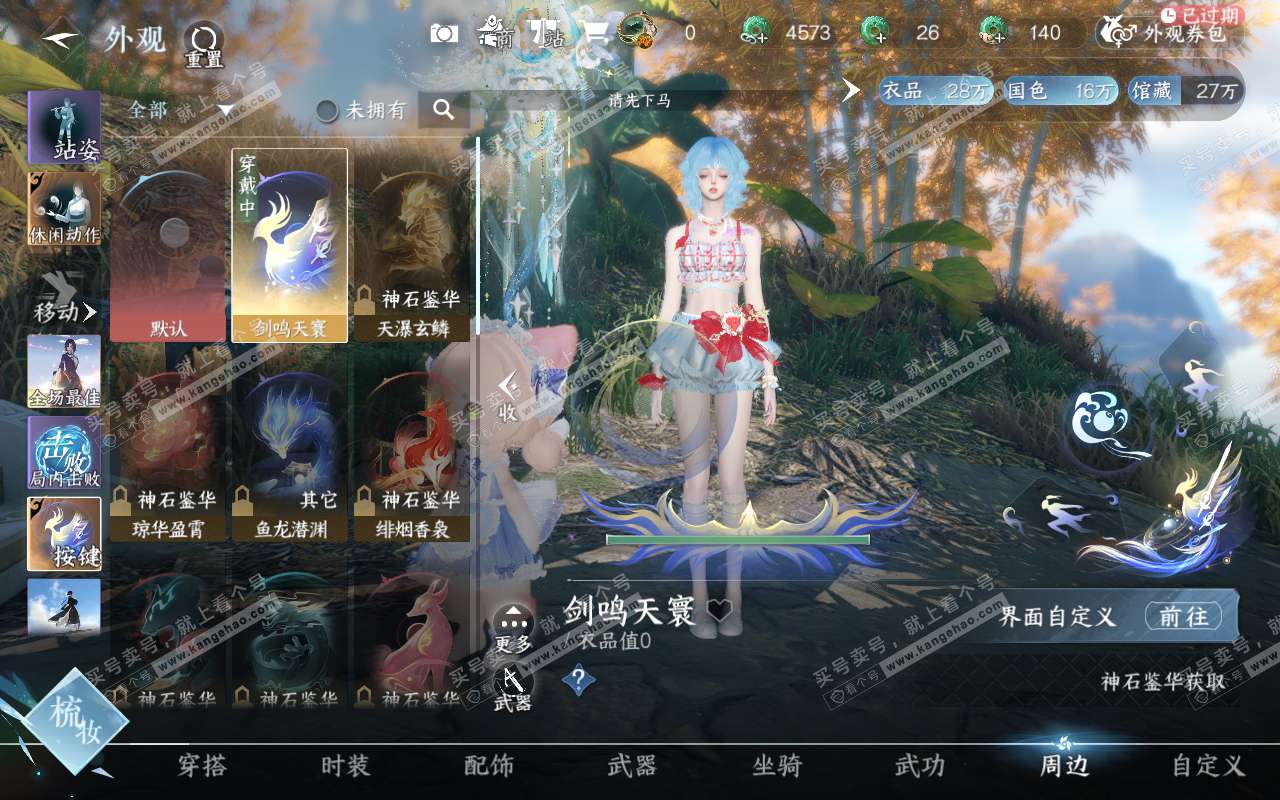 NSH320960逆水寒手游账号详情图21