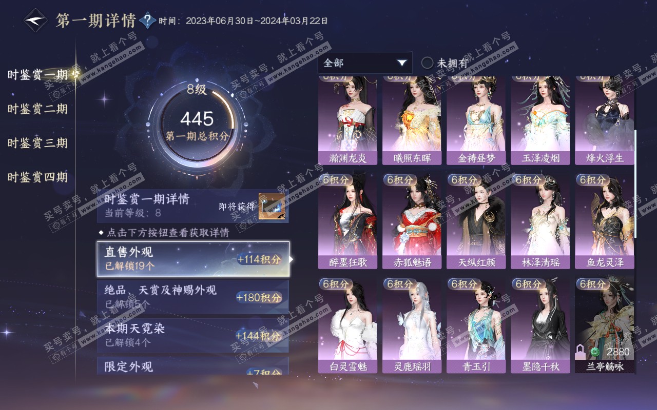NSH320960逆水寒手游账号详情图25