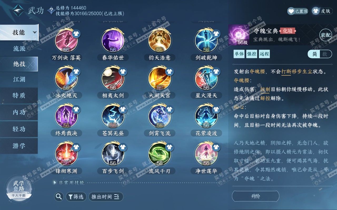 NSH320960逆水寒手游账号详情图32