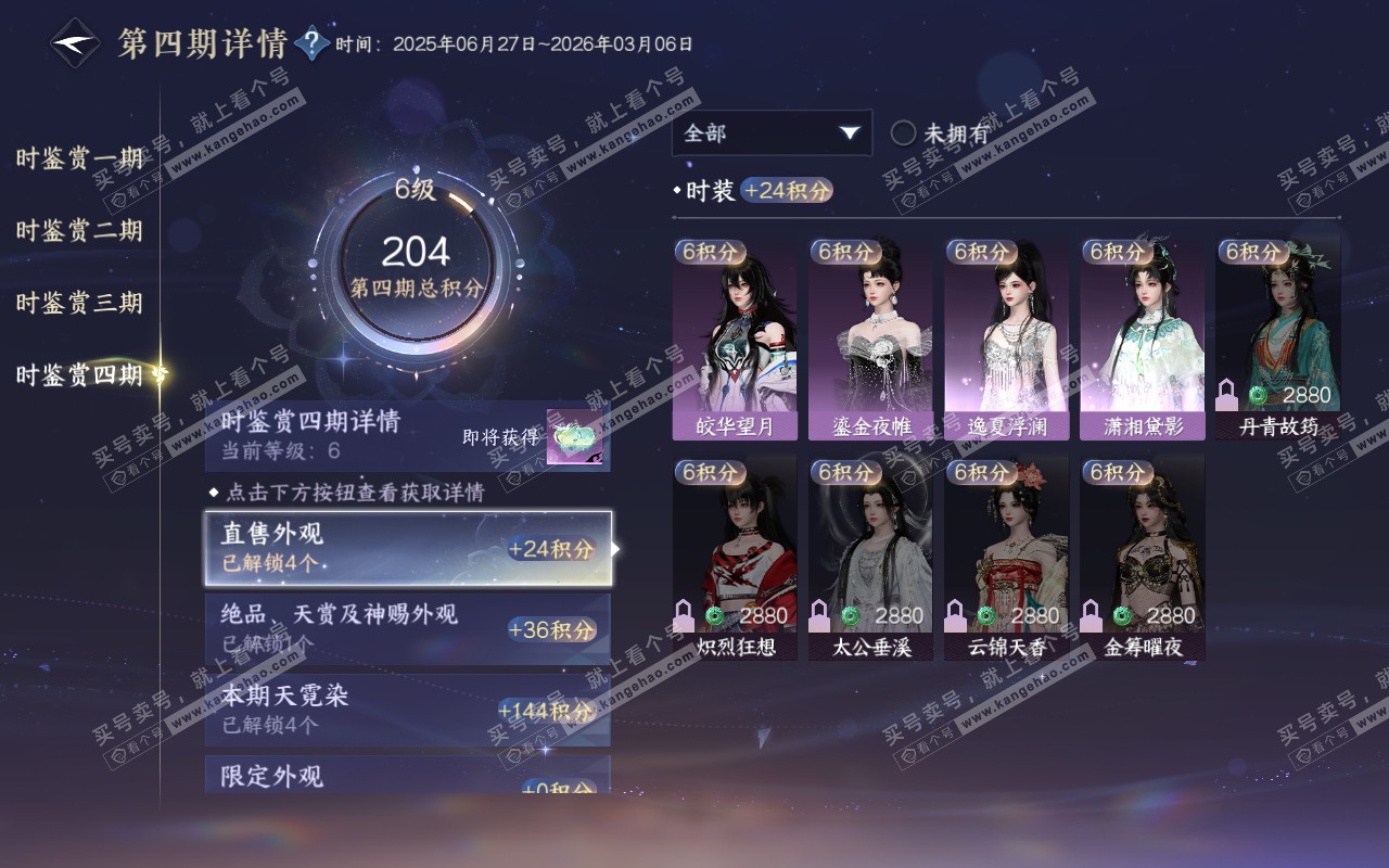 NSH320960逆水寒手游账号详情图30