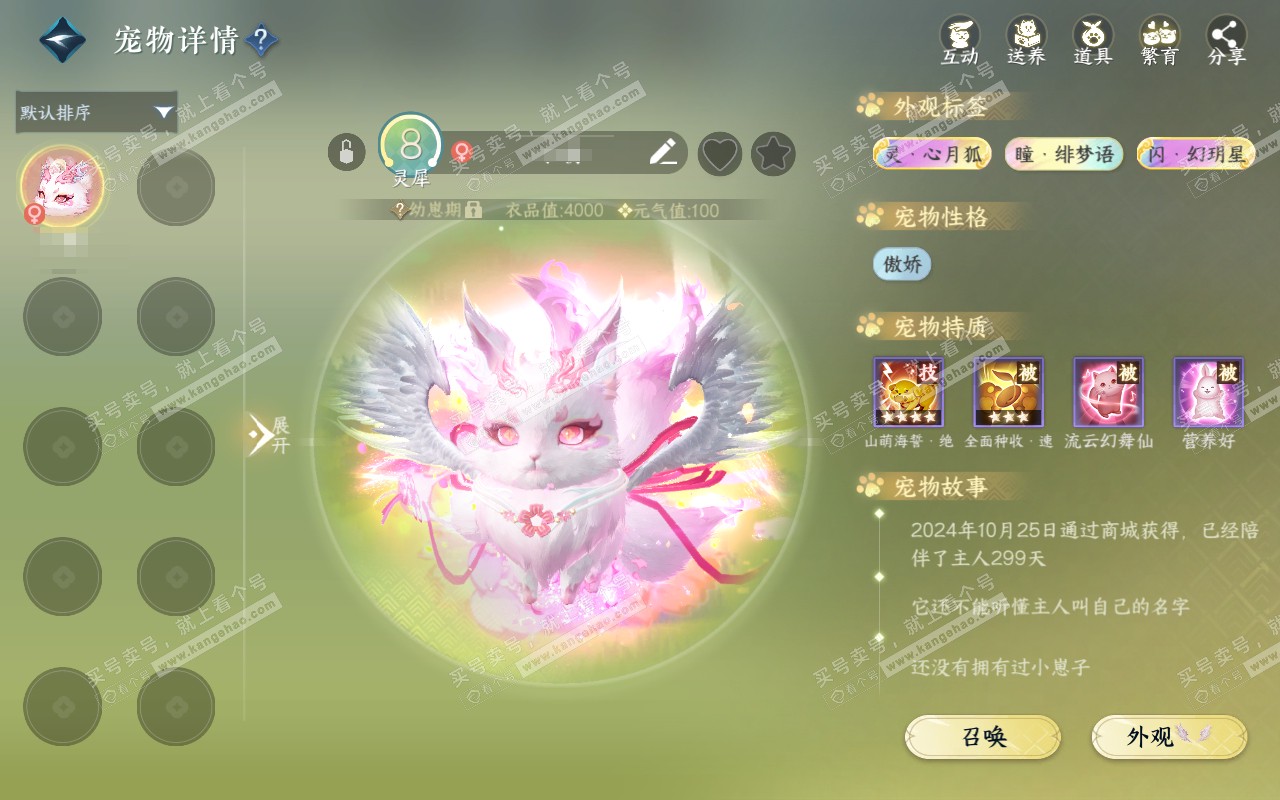 NSH320960逆水寒手游账号详情图22
