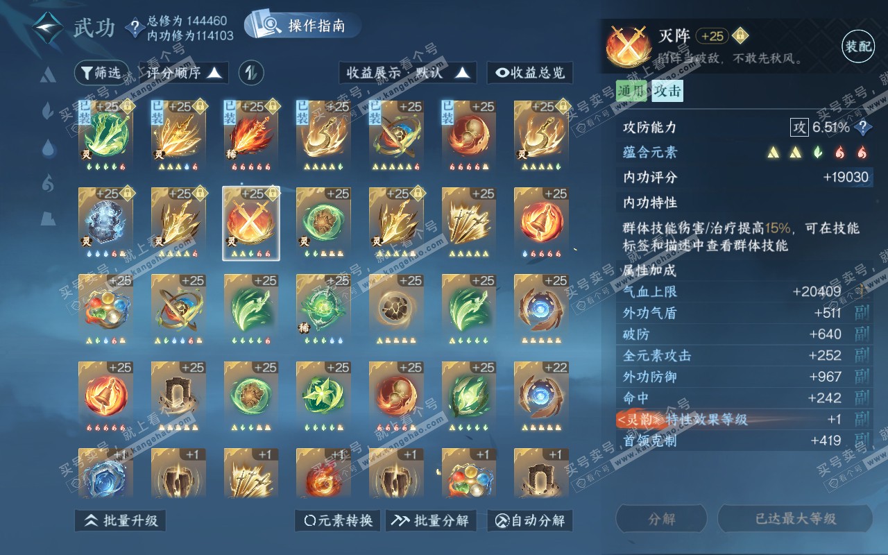NSH320960逆水寒手游账号详情图39