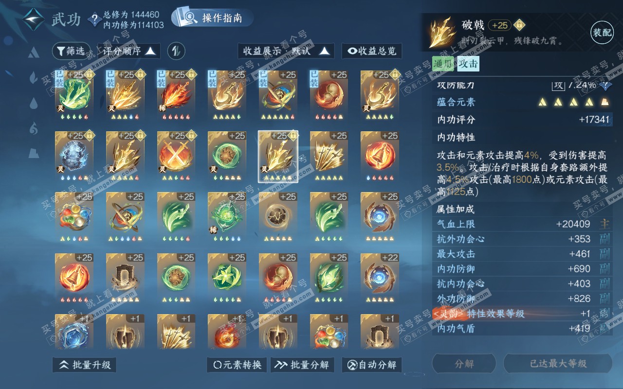NSH320960逆水寒手游账号详情图41