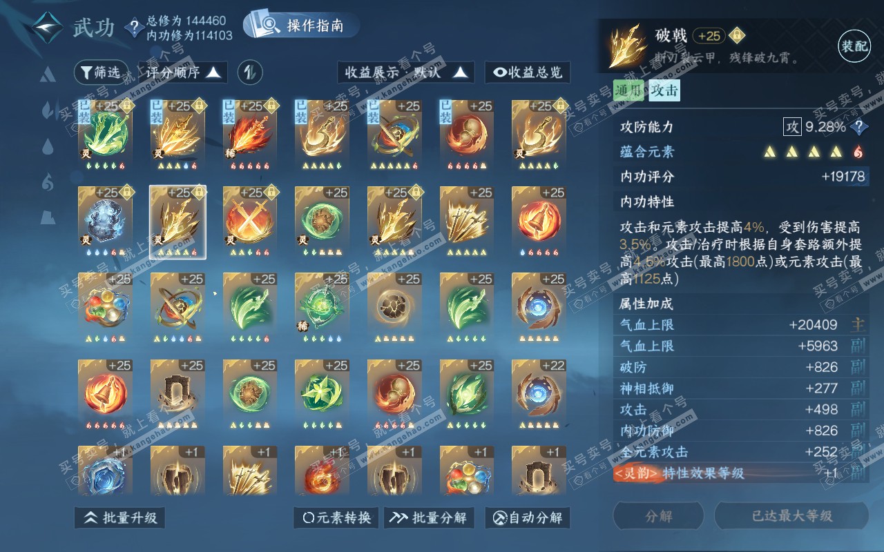 NSH320960逆水寒手游账号详情图38
