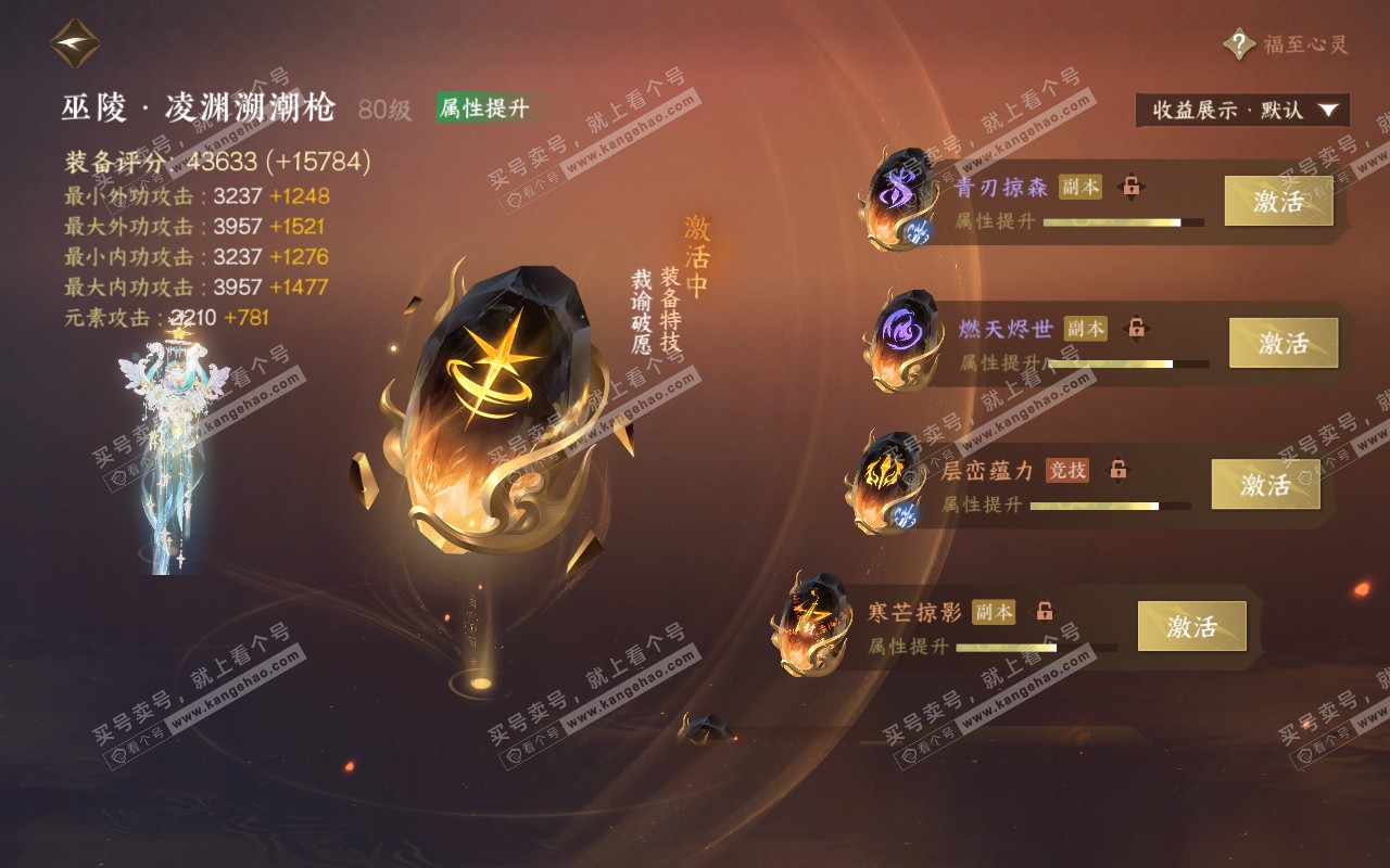 NSH320960逆水寒手游账号详情图43