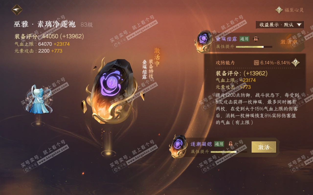 NSH320960逆水寒手游账号详情图46
