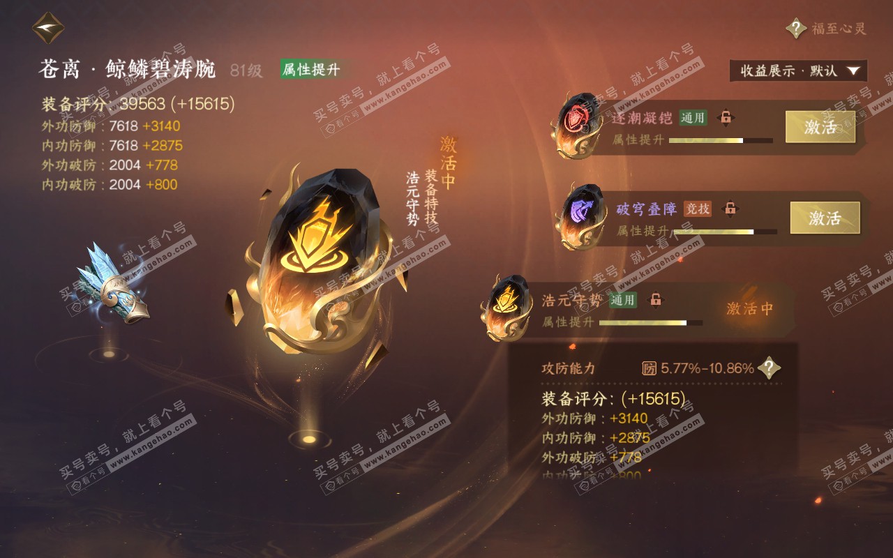 NSH320960逆水寒手游账号详情图45