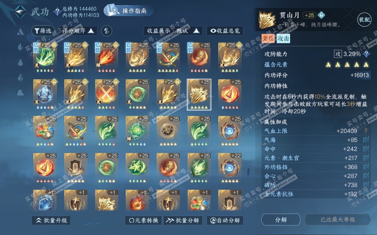 NSH320960逆水寒手游账号详情图42