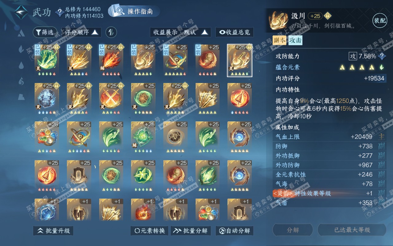 NSH320960逆水寒手游账号详情图36