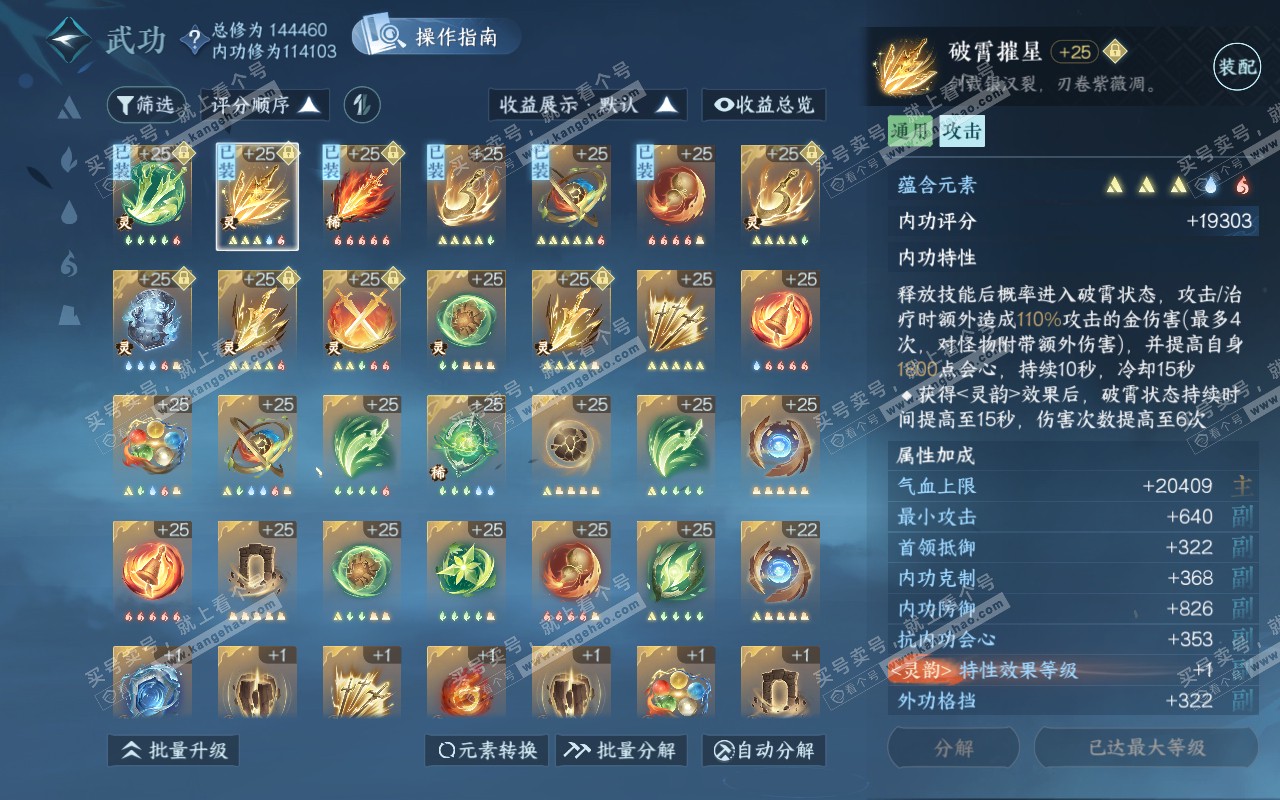NSH320960逆水寒手游账号详情图34