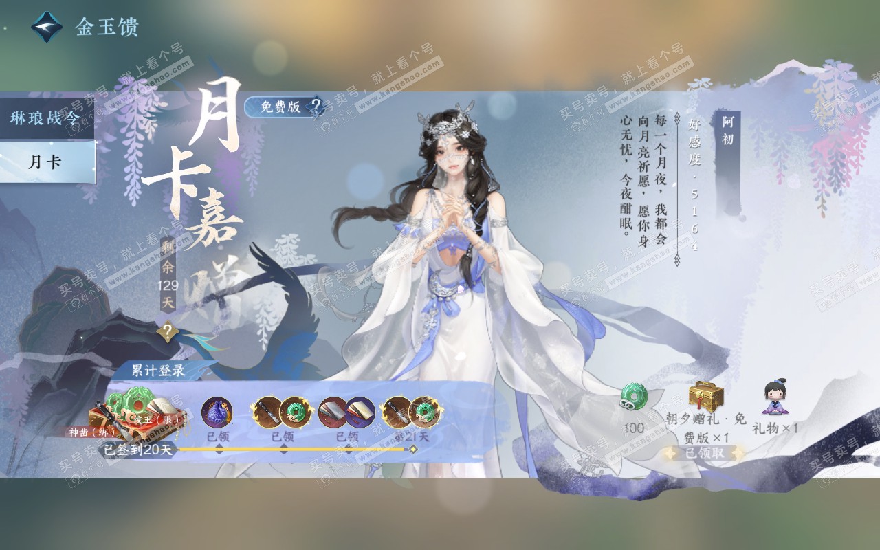 NSH320960逆水寒手游账号详情图54