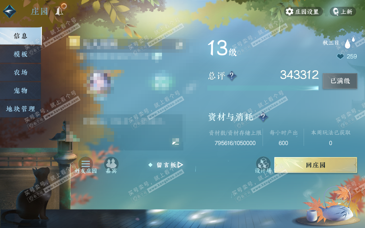 NSH320960逆水寒手游账号详情图52