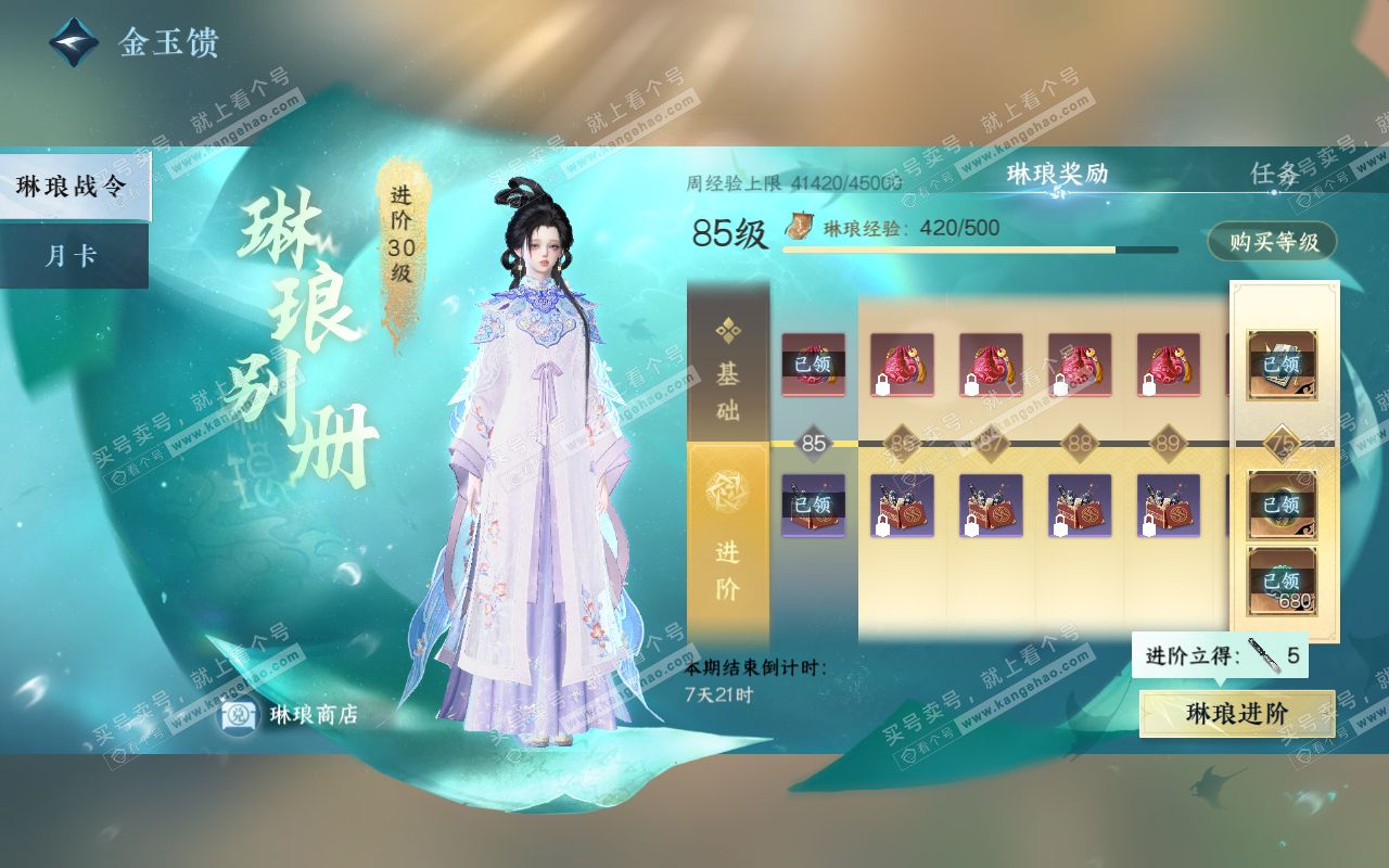 NSH320960逆水寒手游账号详情图53