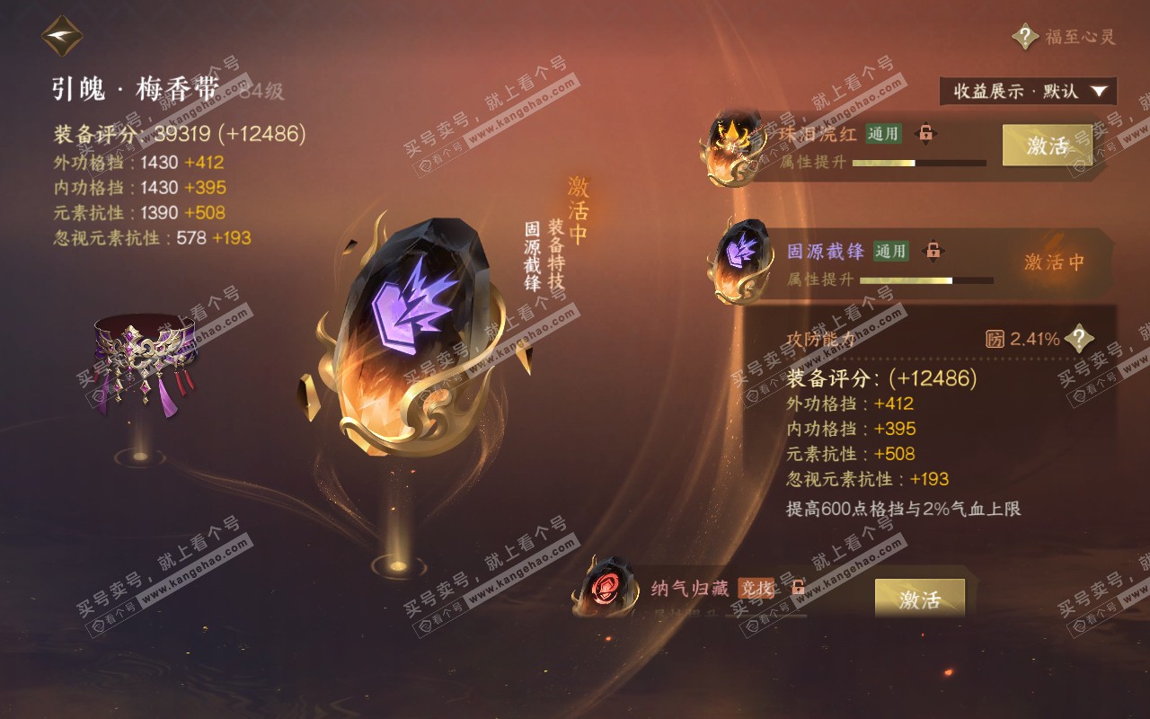 NSH320960逆水寒手游账号详情图47